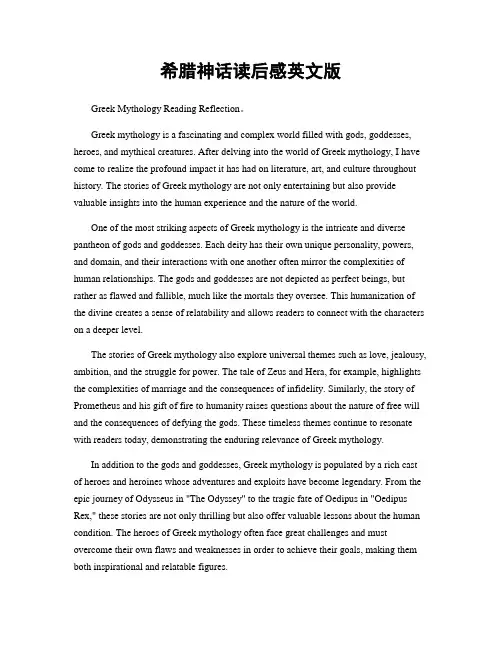 希腊神话读后感英文版