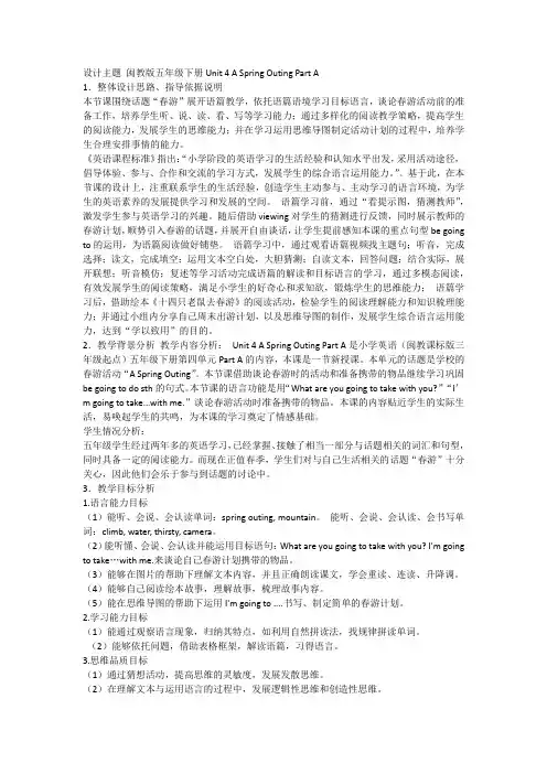 Unit 4 A Spring Outing Part A(教学设计)英语闽教版五年级下册1