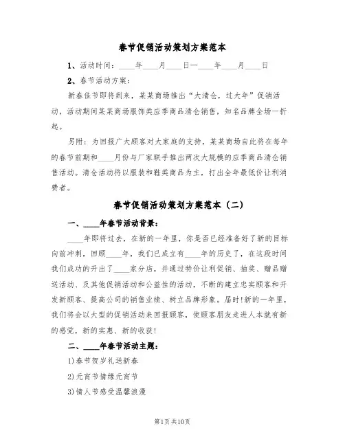 春节促销活动策划方案范本(五篇)