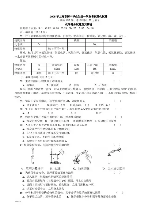 上海市初中毕业统一学业考试化学试卷及答案 (2).docx