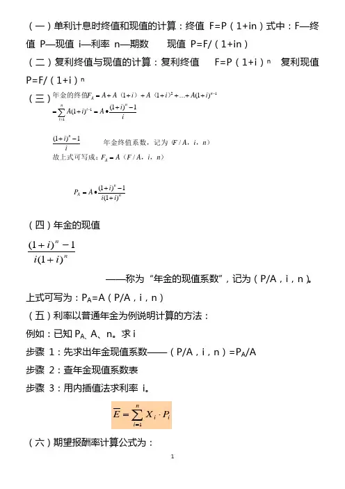 财务管理计算公式总结