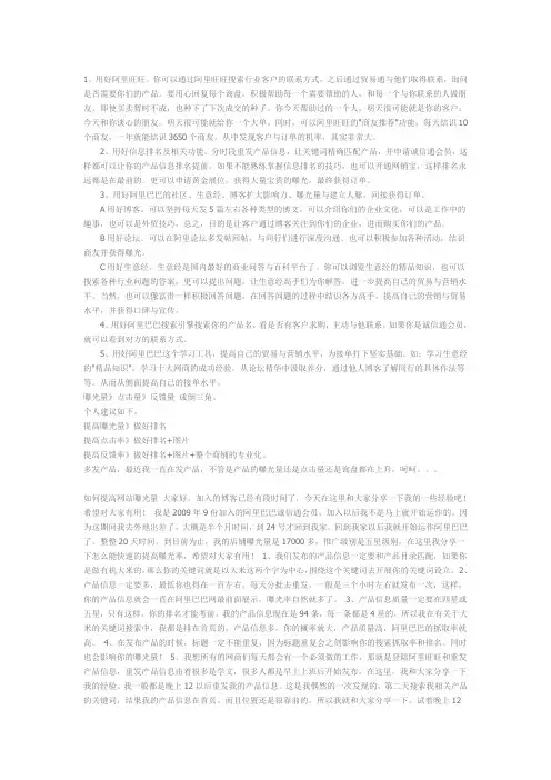 提高曝光率的技巧