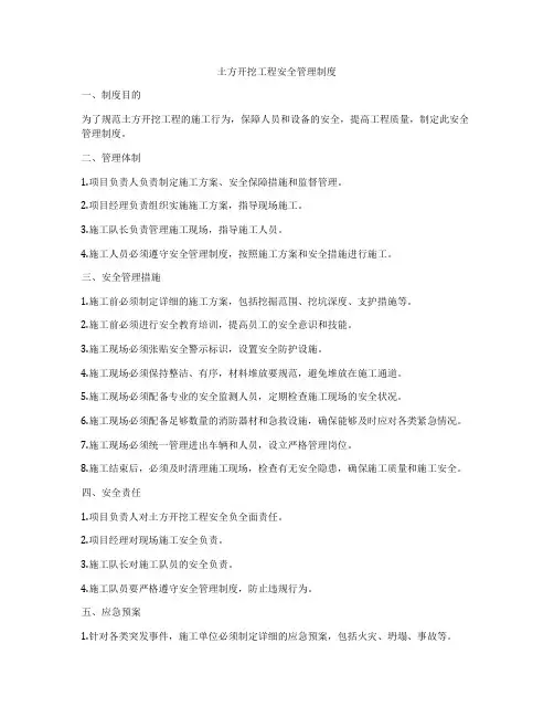 土方开挖工程安全管理制度