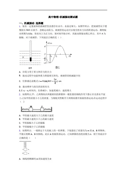 高中物理-机械振动测试题