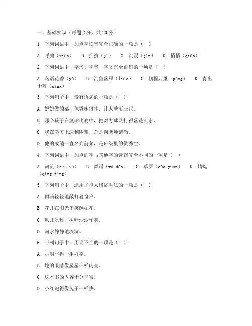 吴兴区四年级期末语文试卷