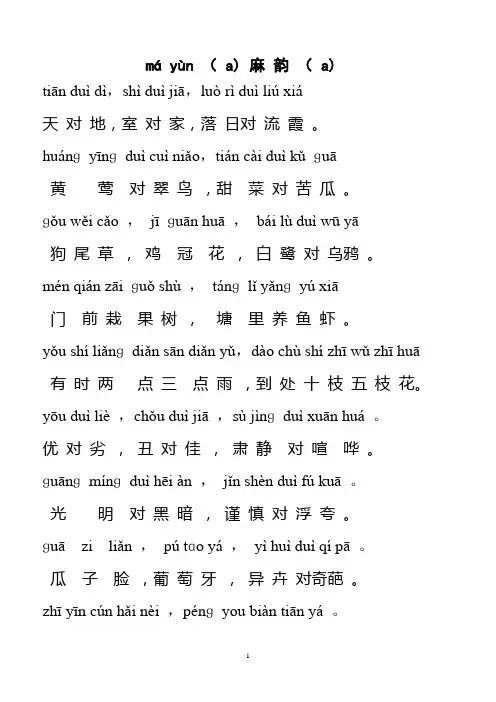 晨读对韵(带拼音)