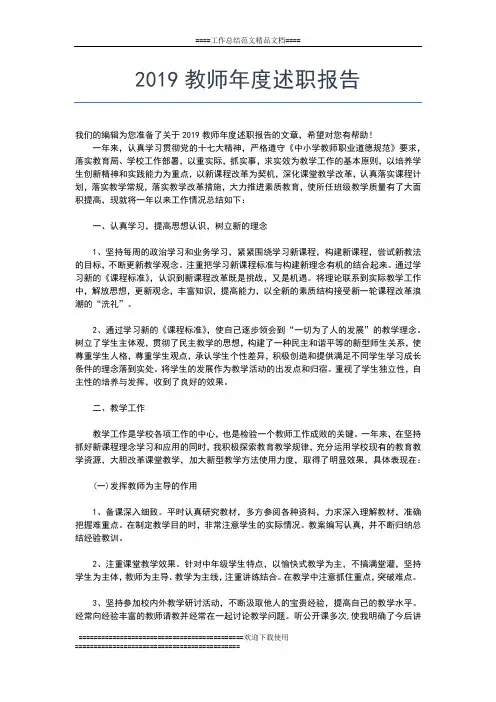 2019年最新幼儿园教师年度考核个人工作总结【三篇】工作总结文档【五篇】
