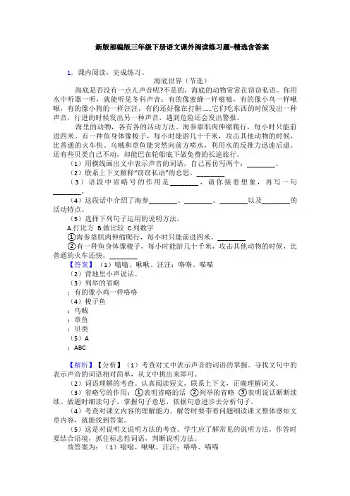 新版部编版三年级下册语文课外阅读练习题-精选含答案