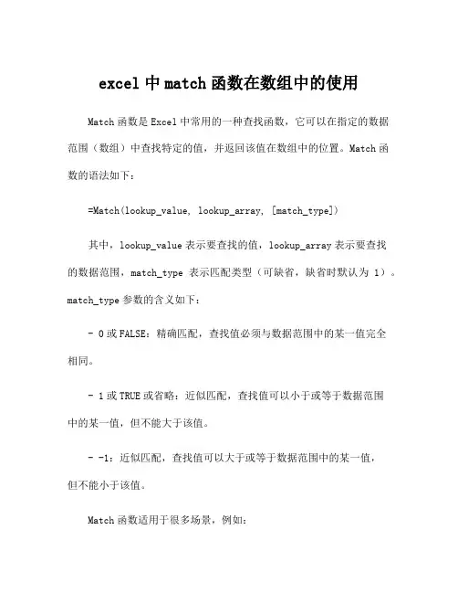 excel中match函数在数组中的使用