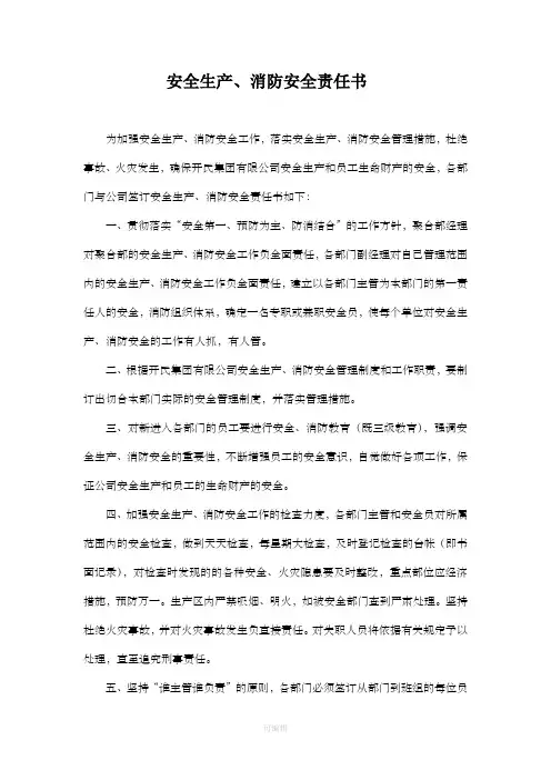 安全生产、消防安全责任书