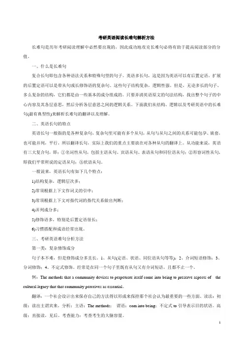 考研英语长难句解析及技巧方法集萃