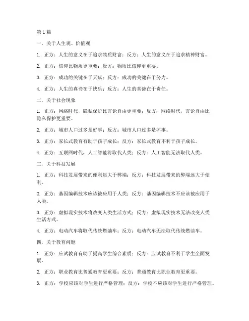 各大高校的辩论赛辩题(3篇)