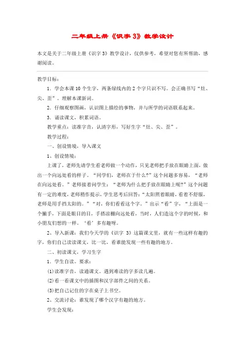 二年级上册《识字3》教学设计_教案教学设计
