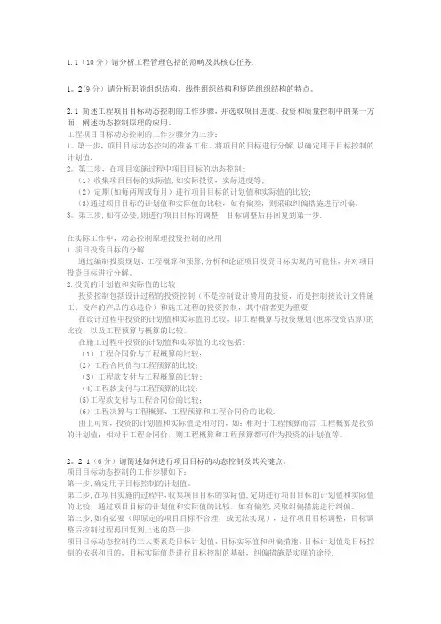工程项目管理主观题