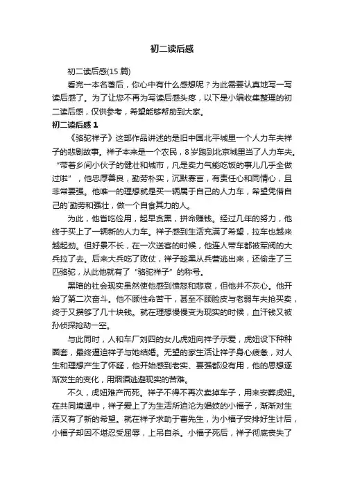 初二读后感