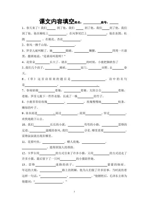 二年级下册语文课文内容填空总复习