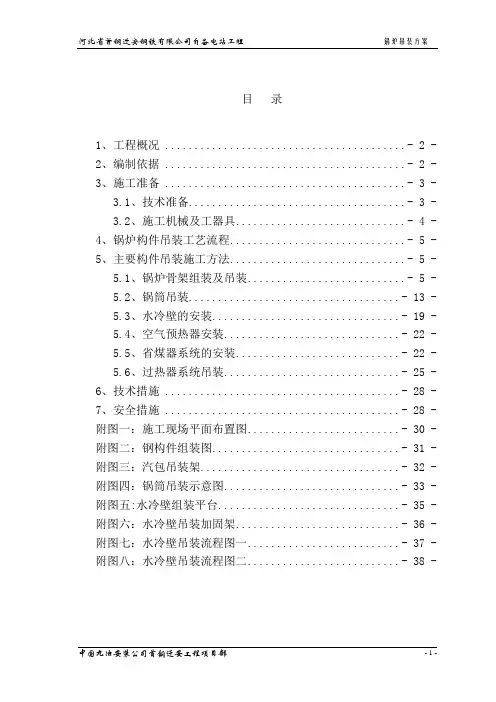 锅炉吊装方案