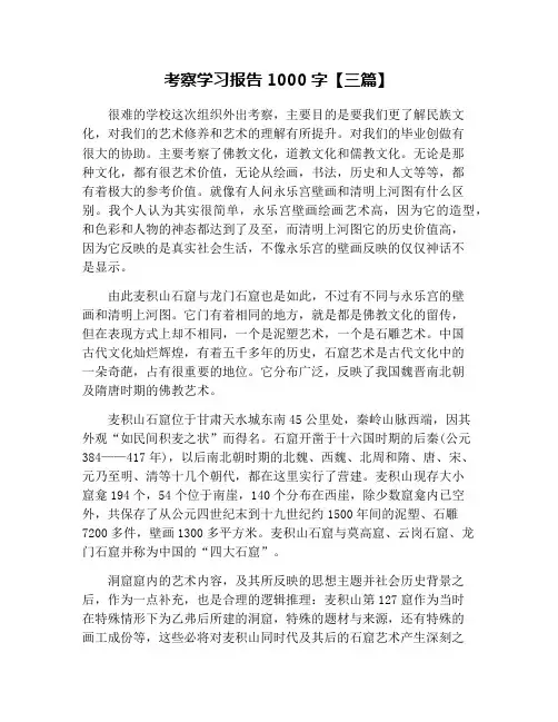 考察学习报告1000字【三篇】