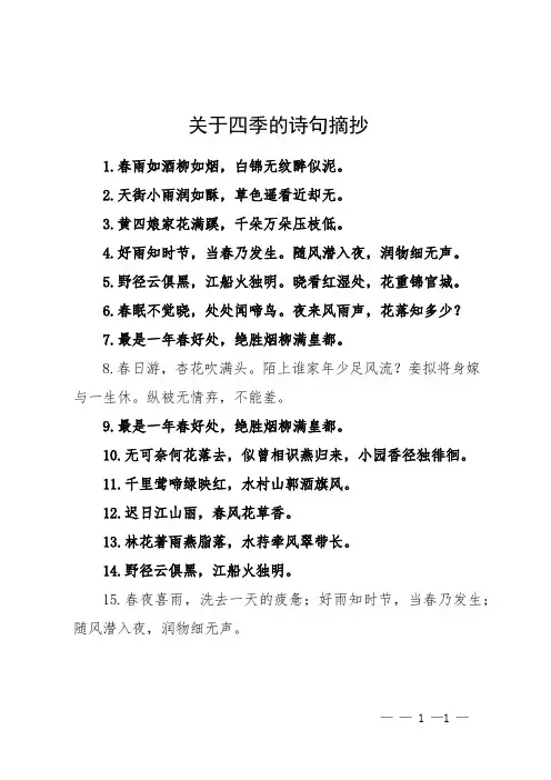 关于四季的诗句摘抄