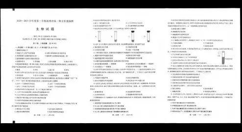 福建省福州市2020-2021学年高一上学期期末考试  生物   图片版含答案