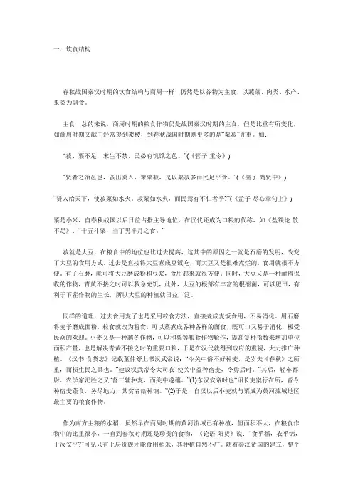 春秋战国饮食结构