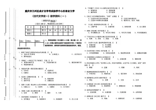 汉本00538中国古代文学史一