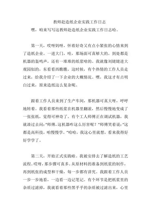 教师赴造纸企业实践工作日志