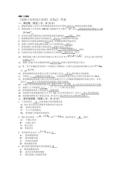 混凝土结构设计原理试卷及答案