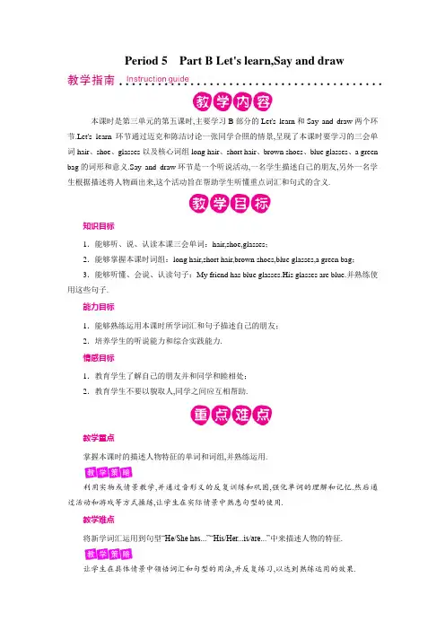四年级上册英语教案-Unit3 Part B 人教PEP