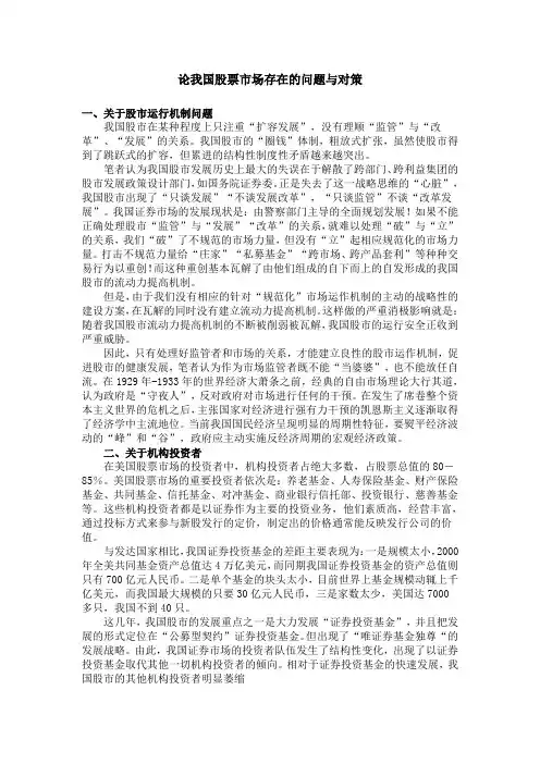 论我国股票市场存在的问题与对策