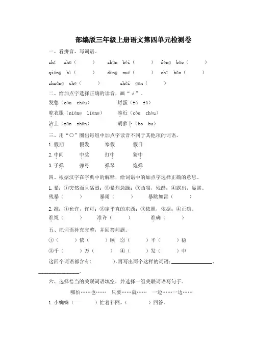 2019年秋部编版三年级上册语文单元测试-第四单元检测卷(有答案) (精品试卷)