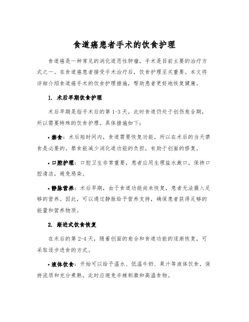 食道癌患者手术的饮食护理[3]