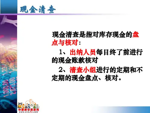 现金清查