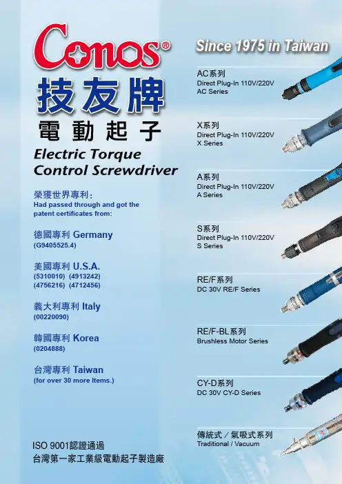技友电动螺丝刀中英文彩色说明书