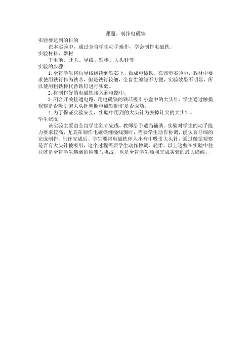 制作电磁铁