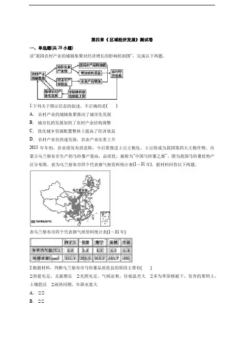 2020年高中地理人教版本必修3第四章《 区域经济发展》测试卷