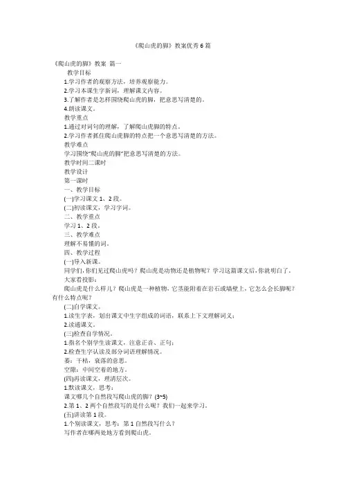 《爬山虎的脚》教案优秀6篇