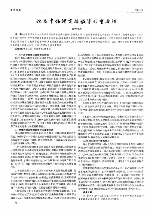 论高中物理实验教学的重要性
