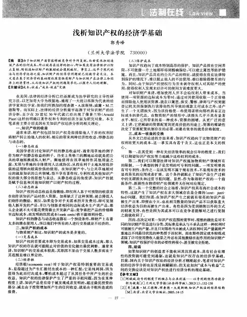 浅析知识产权的经济学基础