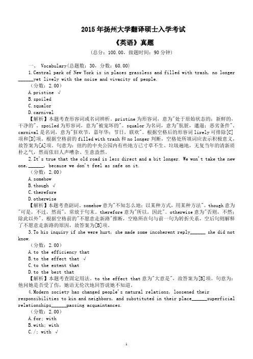 2015年扬州大学翻译硕士入学考试《英语》真题及详解