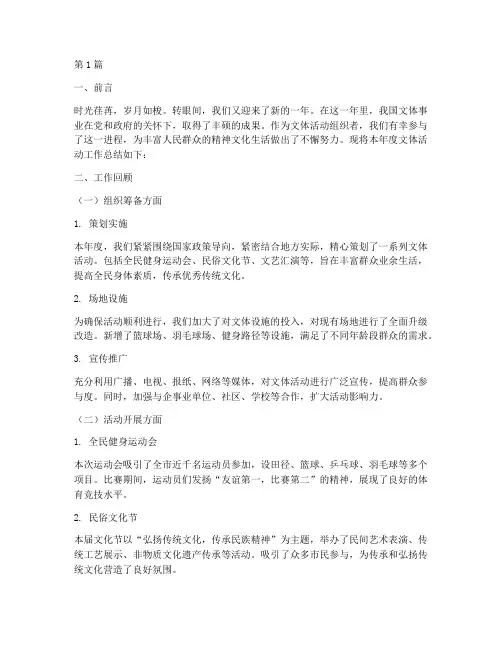 文体活动年底工作总结(3篇)