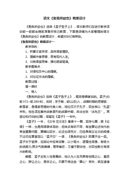 语文《鱼我所欲也》教案设计