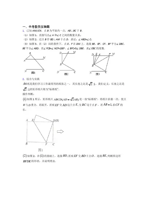 初中数学中考数学压轴题(讲义及答案)附解析