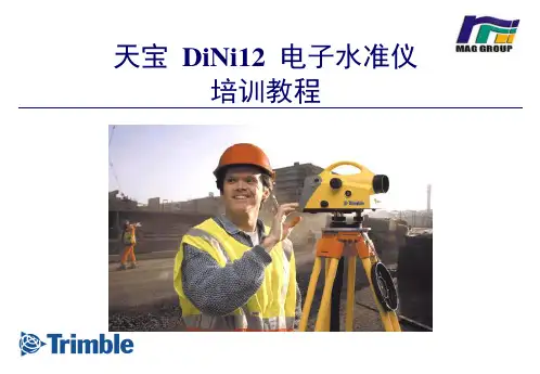 电子水准仪使用操作课件