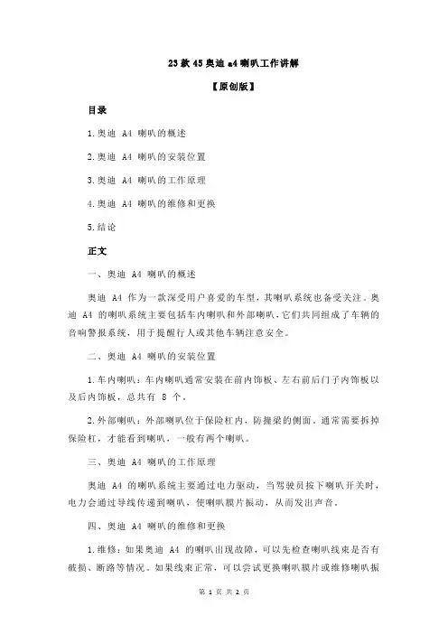 23款45奥迪a4喇叭工作讲解