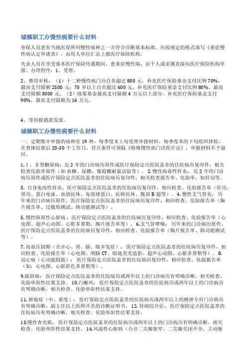 慢性病汇报材料范文