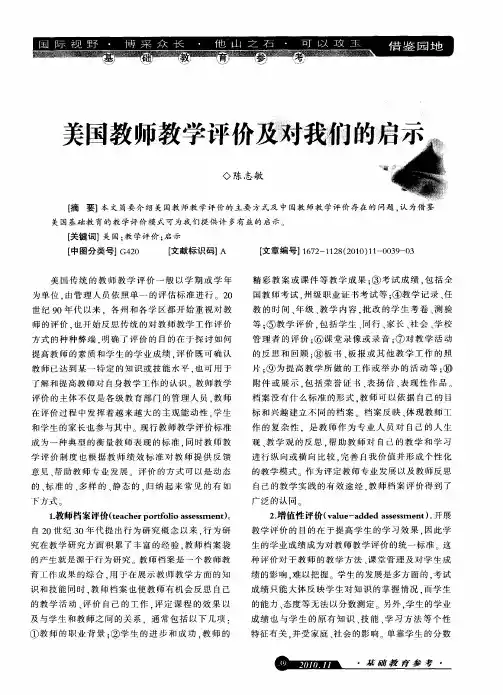 美国教师教学评价及对我们的启示