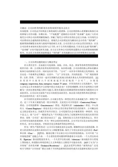 公司治理的概念