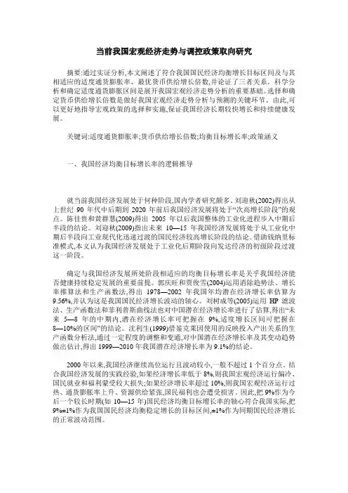 当前我国宏观经济走势与调控政策取向研究
