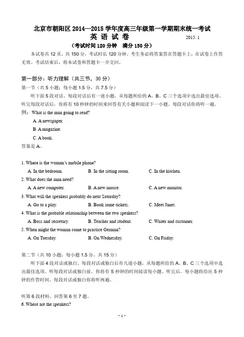 北京市朝阳区2015届高三上学期期末考试英语试题含答案